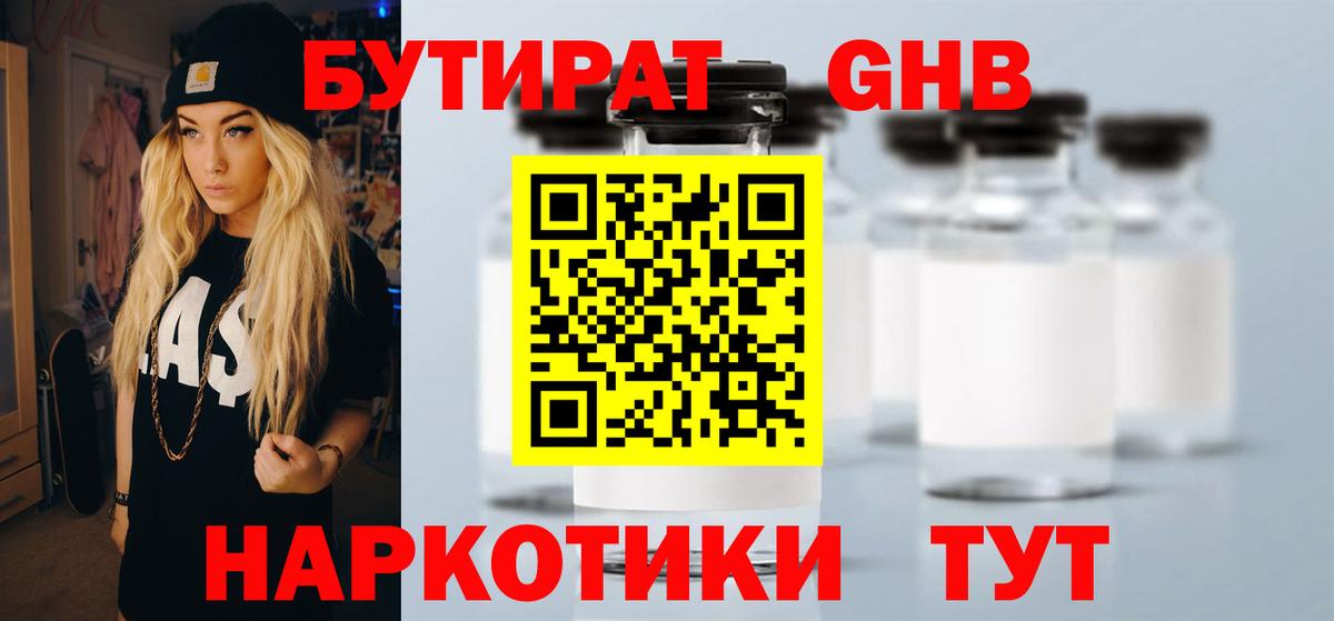 БУТИРАТ бутик Всеволожск