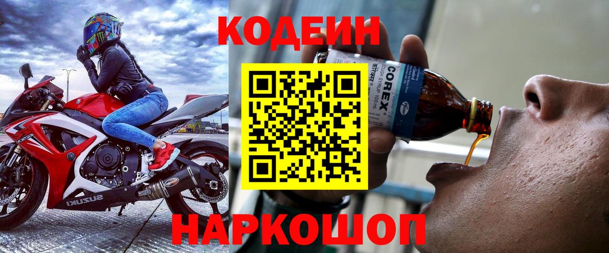 Кодеиновый сироп Lean Purple Drank  Вход с VPN  Кодеиновый сироп Lean напиток Lean (лин)  Всеволожск 