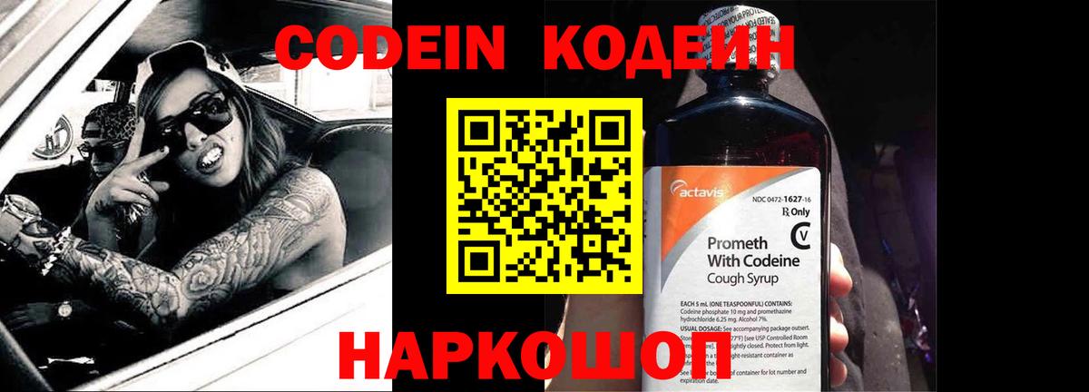 Кодеин Purple Drank Всеволожск